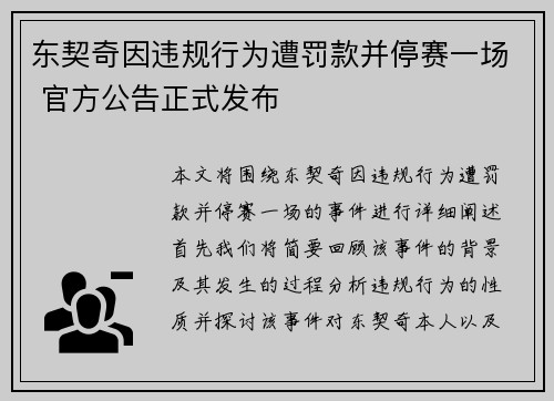 东契奇因违规行为遭罚款并停赛一场 官方公告正式发布