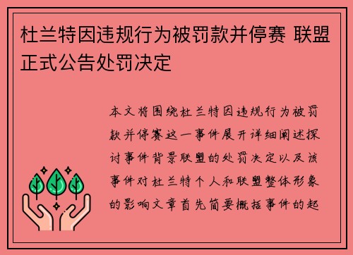 杜兰特因违规行为被罚款并停赛 联盟正式公告处罚决定