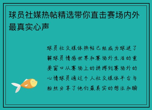 球员社媒热帖精选带你直击赛场内外最真实心声