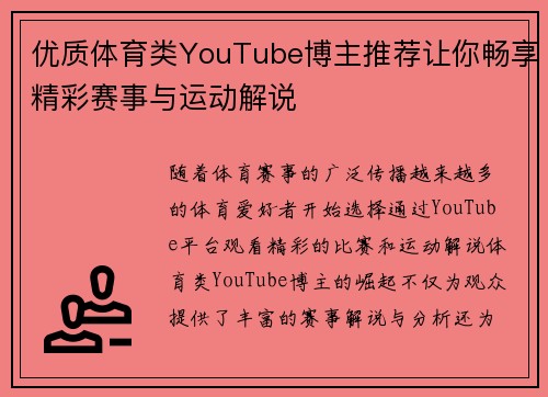 优质体育类YouTube博主推荐让你畅享精彩赛事与运动解说