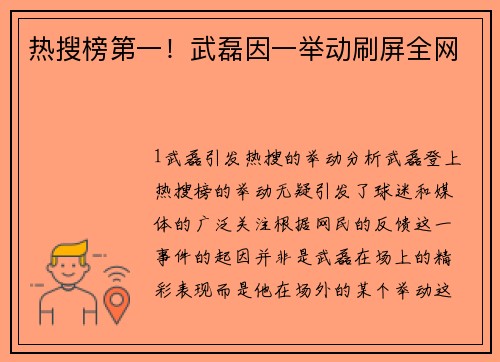 热搜榜第一！武磊因一举动刷屏全网