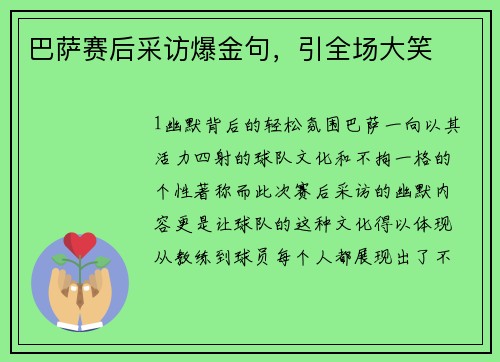 巴萨赛后采访爆金句，引全场大笑